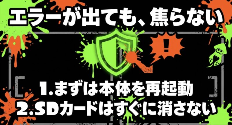 エラーが発生しても焦らず本体の再起動など影響の少ない手順から試すことを推奨するスライド