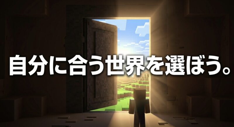 自分に合う世界を選ぼうというメッセージが書かれたスライド