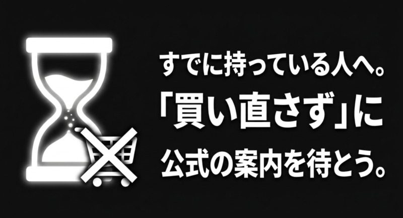 砂時計とカート禁止のアイコンと、すでにマイクラを持っている人は買い直さずに公式の案内を待つべきという注意喚起