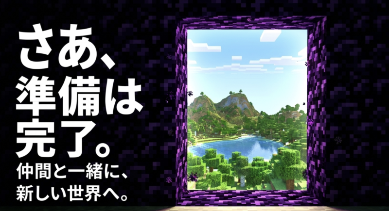 準備が完了し、仲間と一緒にマイクラの新しい世界へ旅立つイメージ