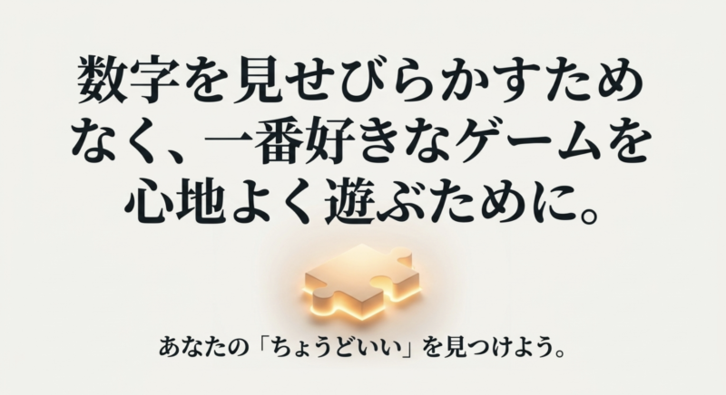 ベンチマークの数字ではなく一番好きなゲームを心地よく遊ぶために自分にとってちょうどいいスマホを見つけようというまとめ図解